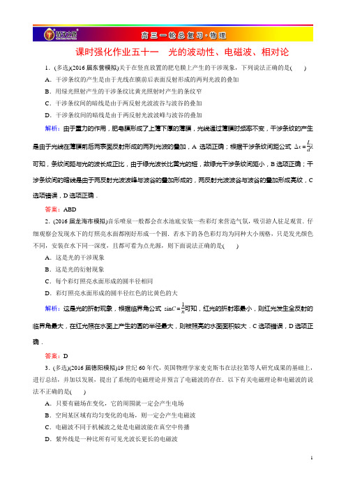 高中物理第一轮复习课时强化作业 (51)