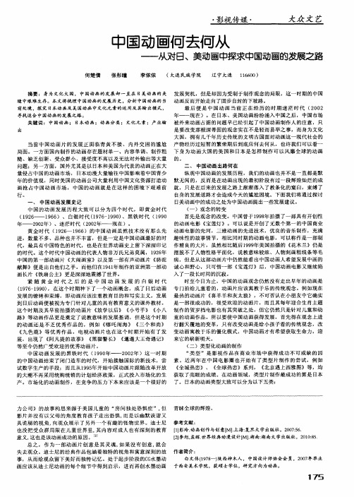 中国动画何去何从——从对日、美动画中探求中国动画的发展之路