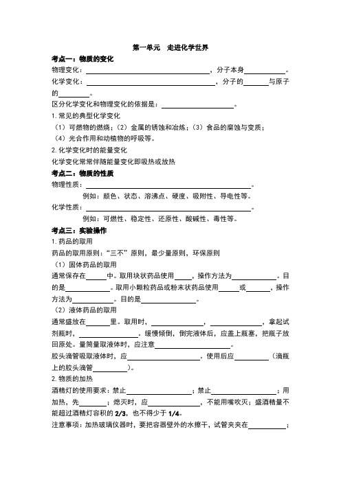 人教版九年级化学1-9单元知识点总结