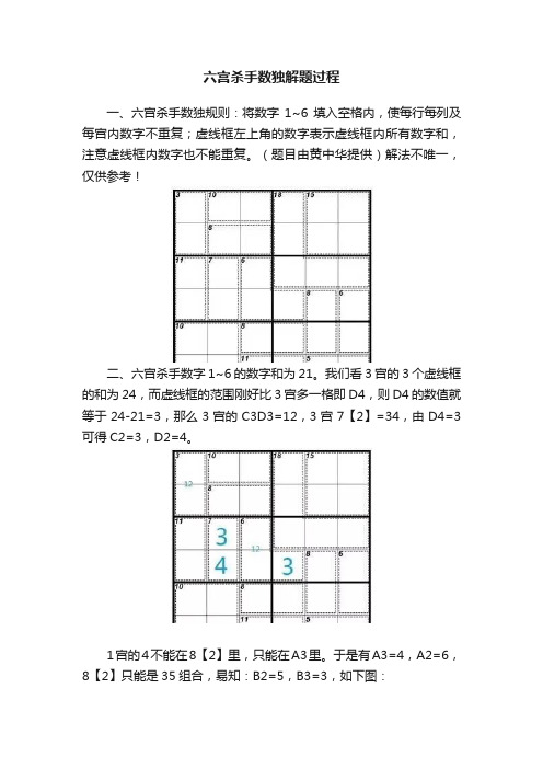 六宫杀手数独解题过程