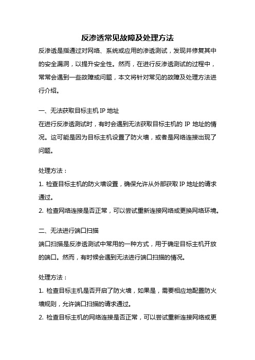 反渗透常见故障及处理方法