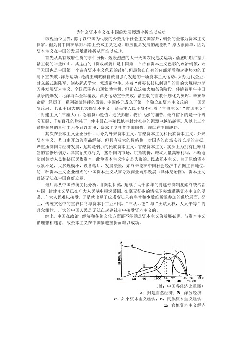 为什么资本主义在中国的发展屡遭挫折难以成功