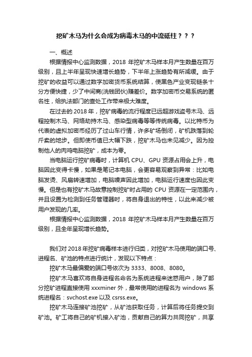 挖矿木马为什么会成为病毒木马的中流砥柱？？？