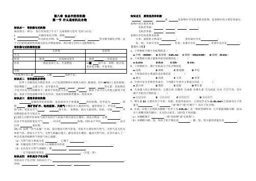 第一节_什么是有机化合物