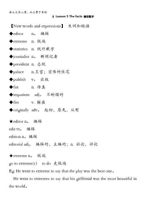 新概念英语第三册讲义：Lesson 5 The facts