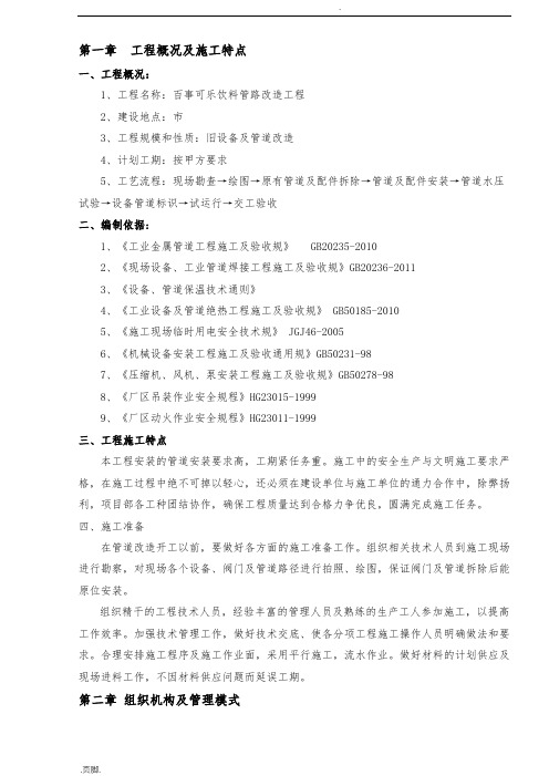 卫生级不锈钢管道工程施工组织设计方案