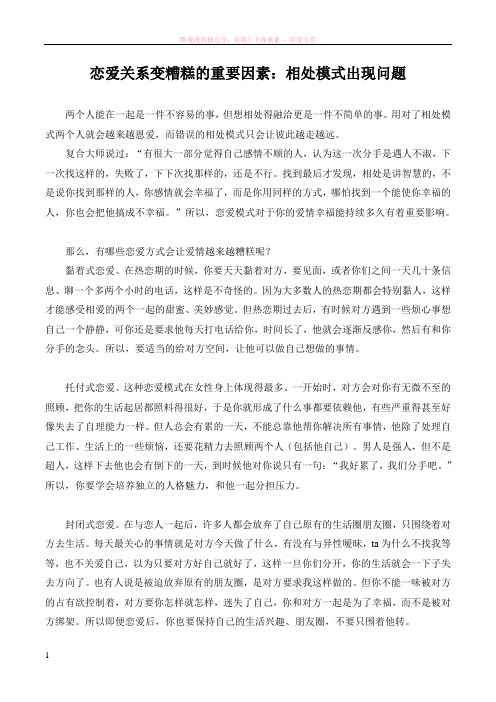 恋爱关系变糟糕的重要因素相处模式出现问题