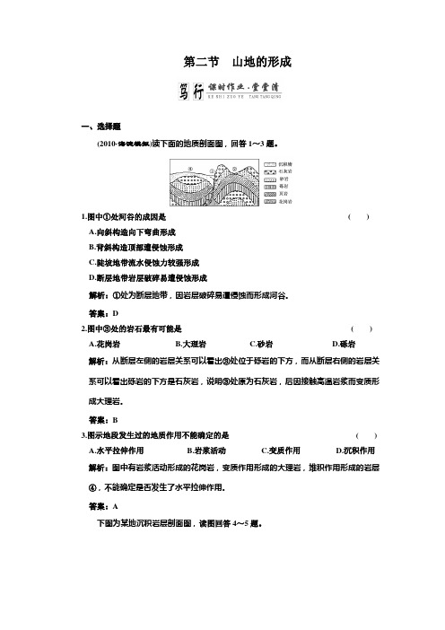 高考地理复习成套练习 第一部分  第四章  第二节  山地的形成