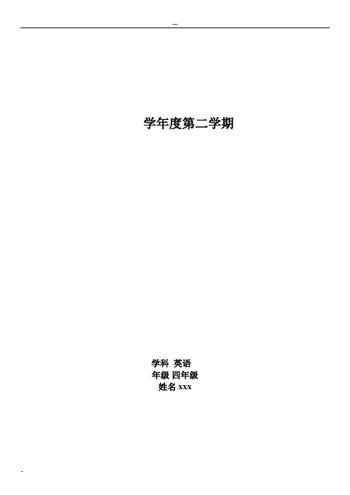 小学精通英语教案四年级下册(全册)