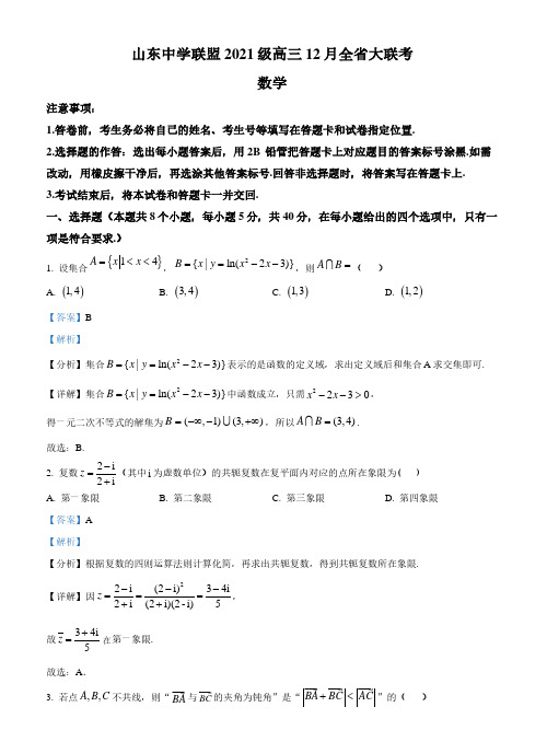 山东2024届高三12月全省大联考数学试题(解析版)