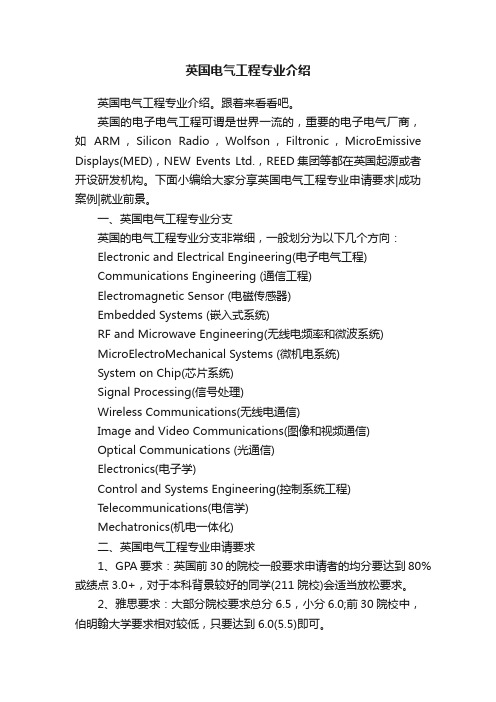 英国电气工程专业介绍