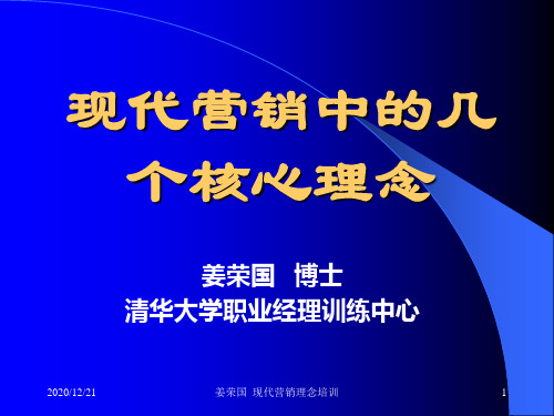 现代营销新理念与销售人员销售技巧提升范文.pptx