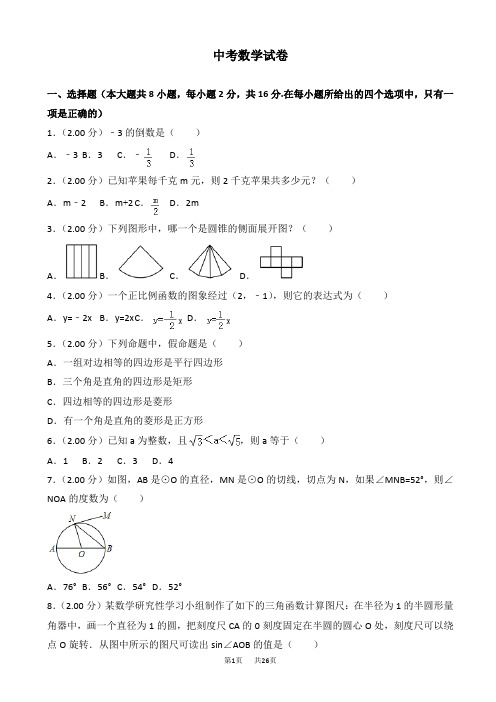 (真题)江苏省常州市2019年中考数学试题(有答案)(Word版)