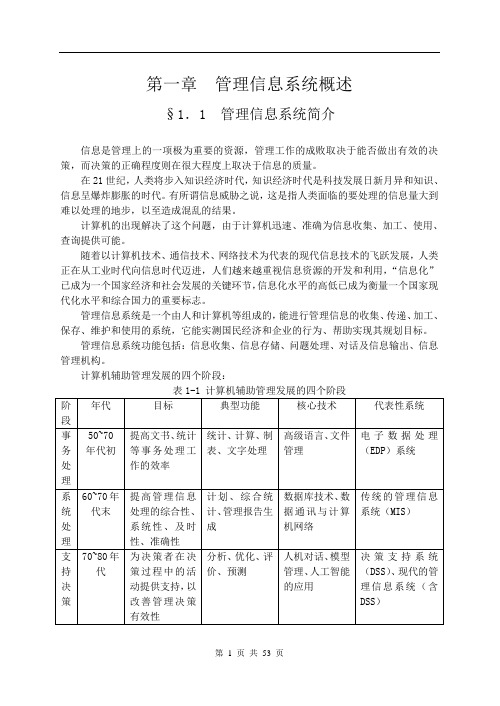 计算机毕业设计27Delphi超市管理信息系统论文