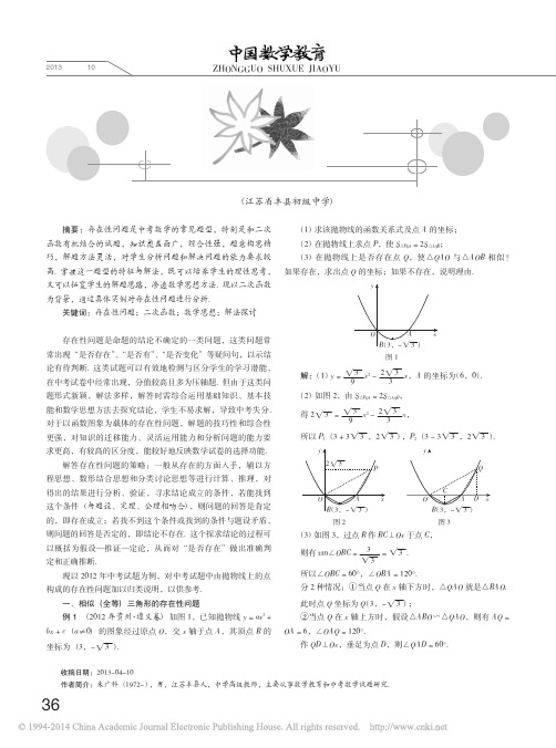 二次函数存在性问题