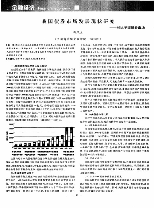 我国债券市场发展现状研究——对比美国债券市场