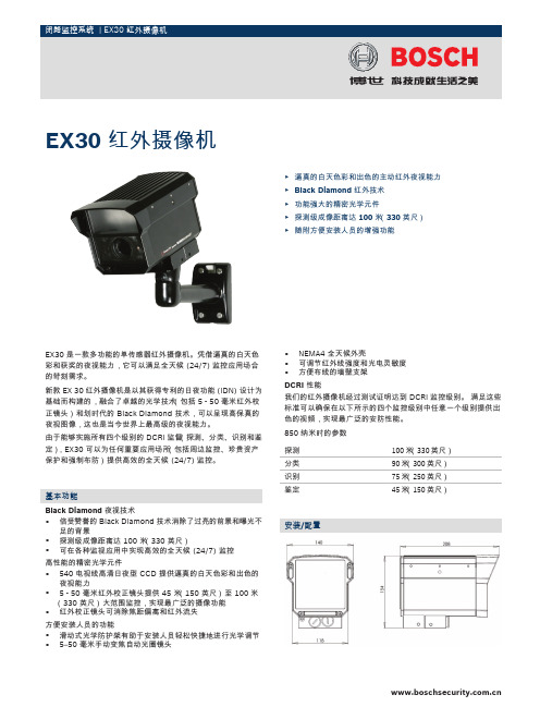 BOSCH EX30 红外摄像机 说明书