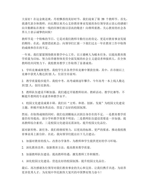 教师节对领导慰问发言稿