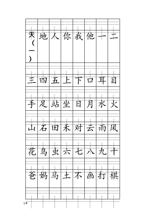 部编版一年级语文上册给生字注音