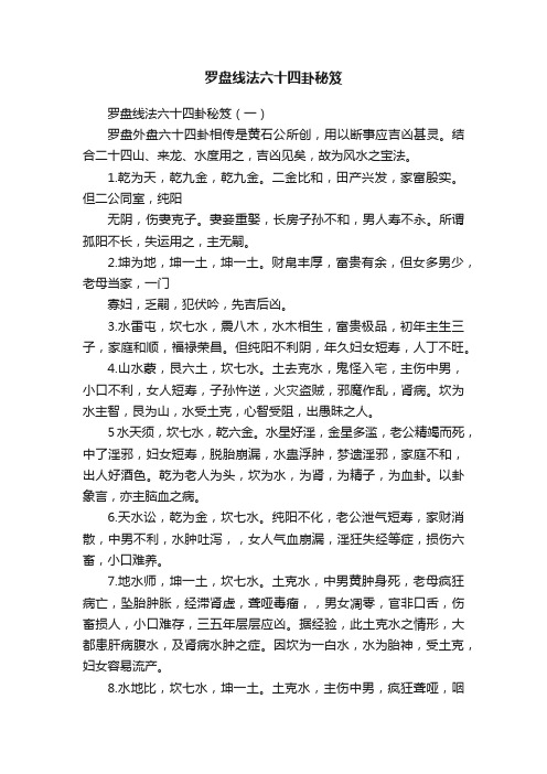 罗盘线法六十四卦秘笈