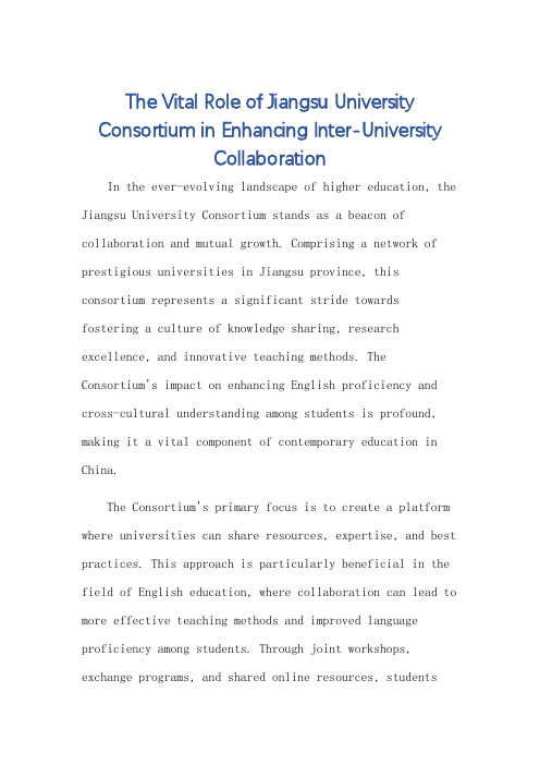 江苏大学高校联盟英语作文