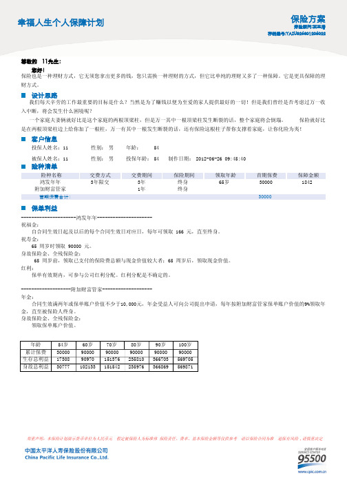 幸福人生保险计划