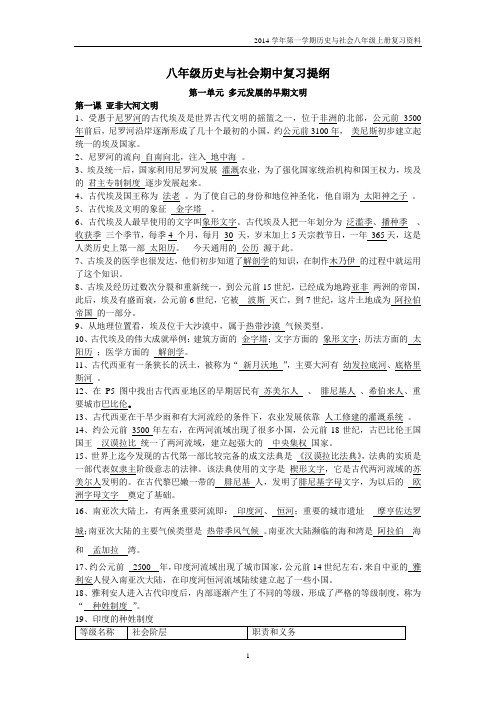 八年级历史与社会期中复习提纲