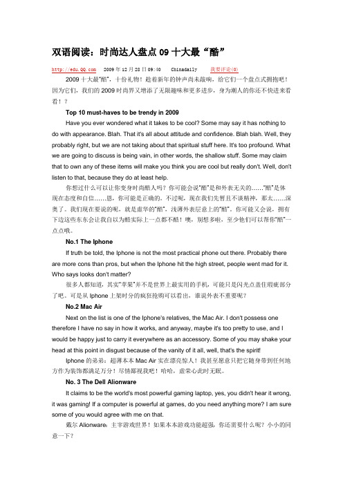 双语阅读:时尚达人盘点09十大最“酷”