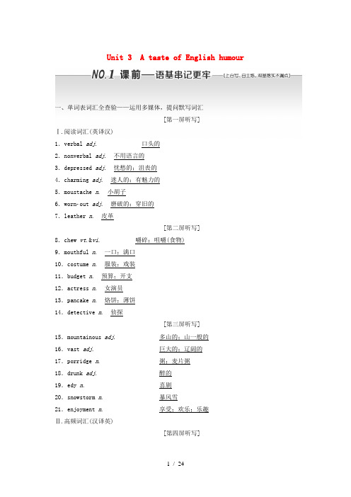 浙江专版2020版高考英语一轮复习Unit3AtasteofEnglishhumour讲义新人教版必