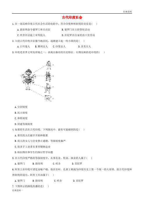 2019年九年级历史上册 第一单元 古代世界 第2课 古代印度社会基础练习 中华书局版