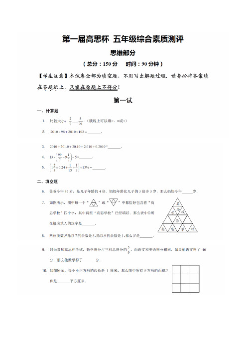 2010-2015年高思杯数学五年级试题及答案