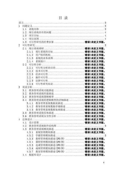 学校教务管理系统
