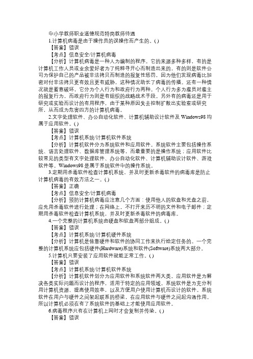 2015特岗教师招聘信息技术基础知识试题分析与解答(三)