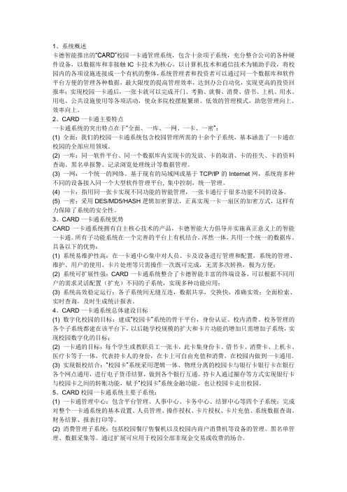 卡德智能推出的“CARD”校园一卡通管理系统