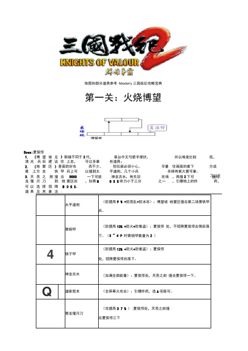 三国战纪2群雄争霸(全图文攻略)