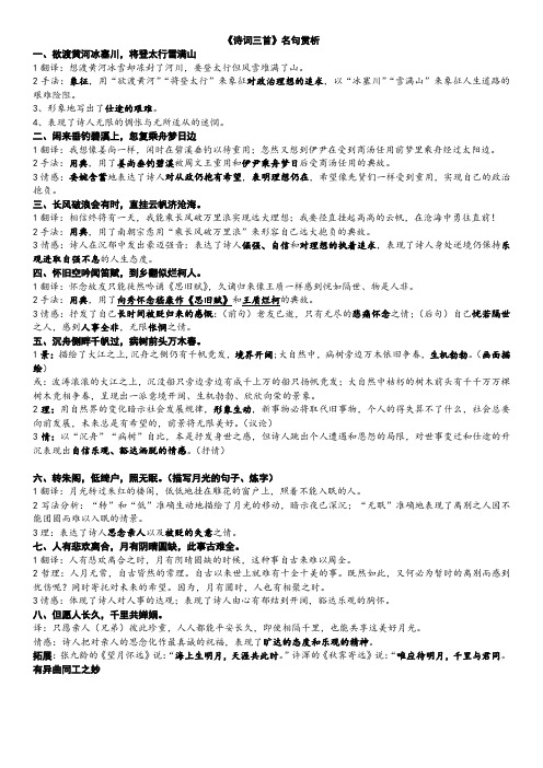 部编版九年级上册期中复习古诗鉴赏7首