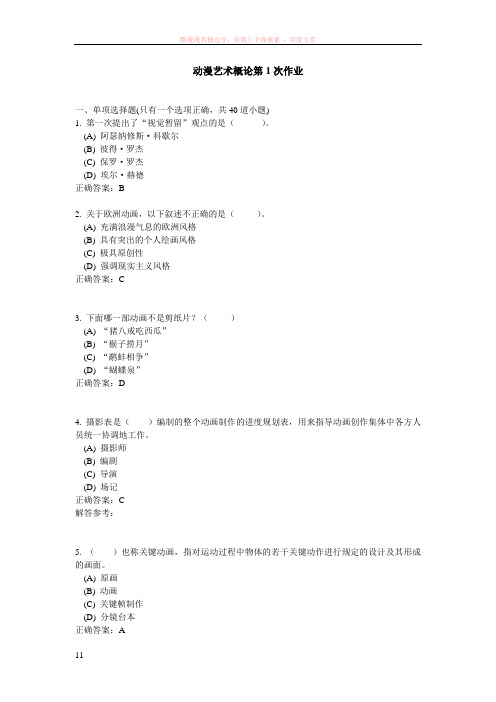 西南交10秋学期动漫艺术概论离线作业答案一