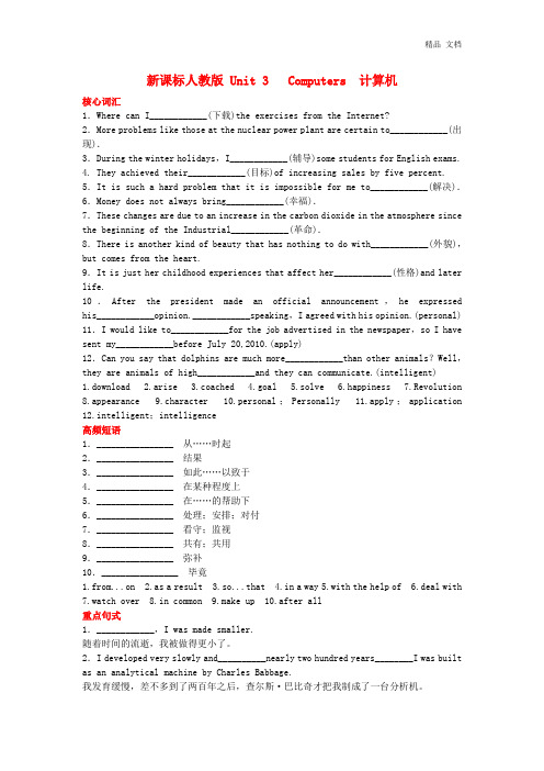 Unit 3 Computers 新人教版必修2