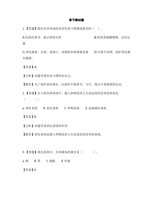 小学科学冀教版六年级下册第二单元 奇妙的人体5 消化与吸收-章节测试习题