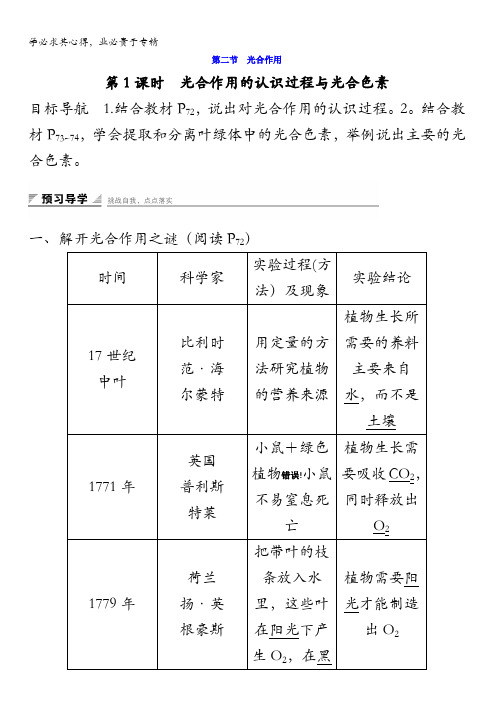 江苏省启东中学高一生物1同步精品4.2.1光合作用的认识过程与光合色素含答案