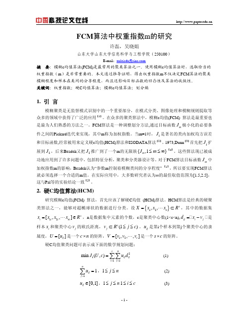 FCM算法中权重指数m的研究