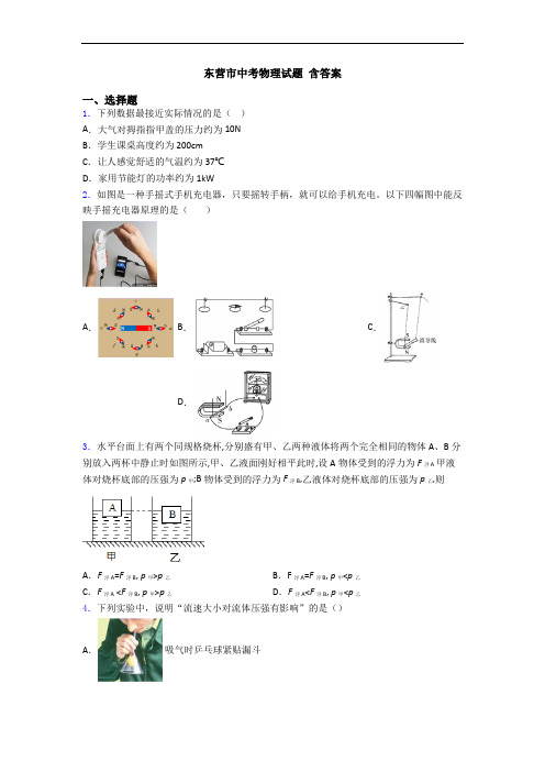 东营市中考物理试题 含答案