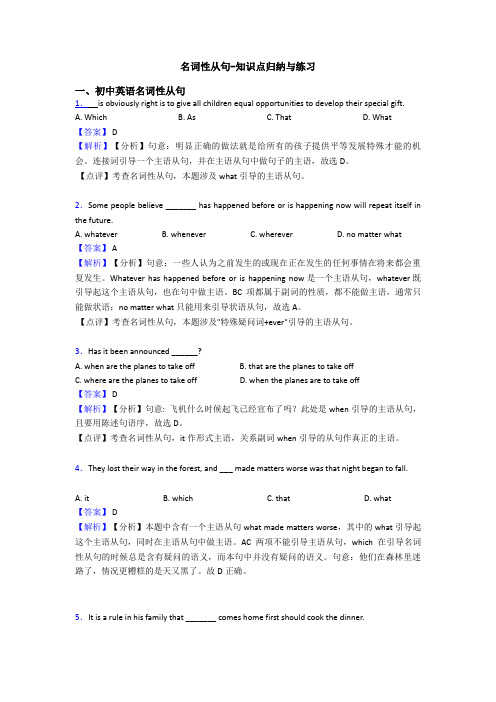 名词性从句-知识点归纳与练习