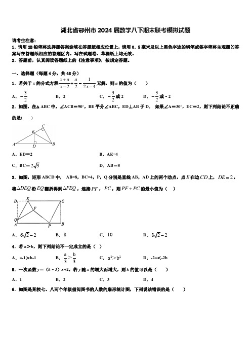 湖北省鄂州市2024届数学八下期末联考模拟试题含解析