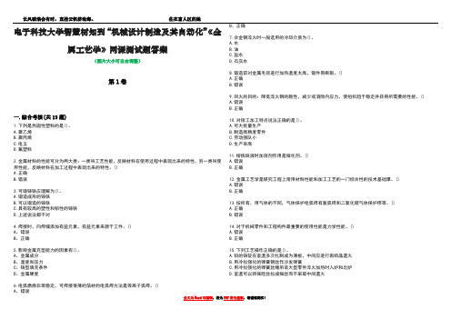 电子科技大学智慧树知到“机械设计制造及其自动化”《金属工艺学》网课测试题答案3