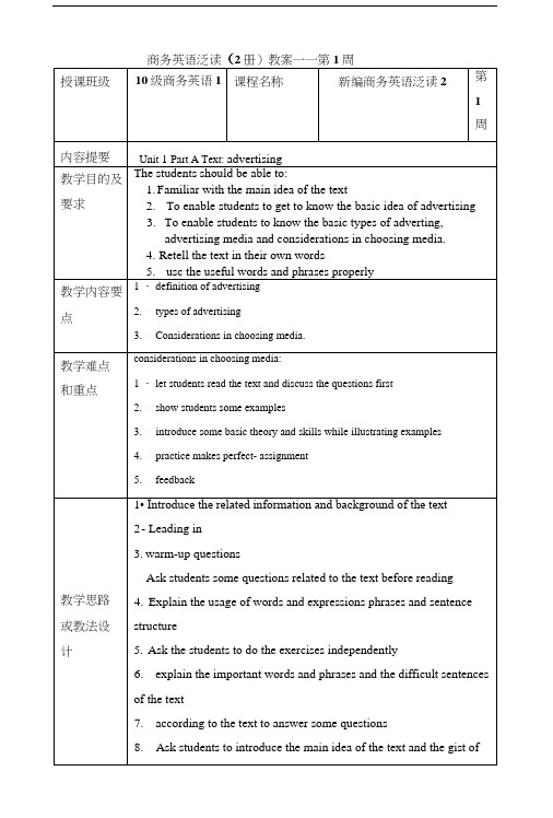 商务英语泛读第1周教案.doc