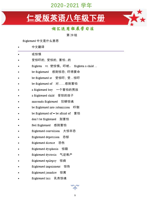 2020-2021学年仁爱版英语八年级下册词汇运用拓展学习法(第20组)