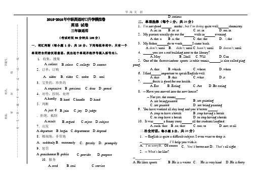 中职英语对口升学模拟试卷.pptx