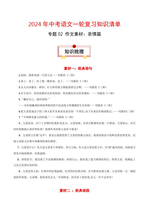 专题02作文亲情篇-2024年中考语文一轮复习知识清单