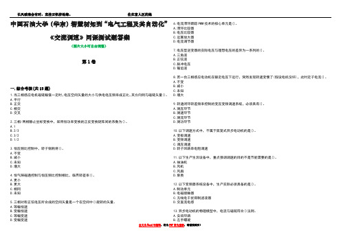 中国石油大学(华东)智慧树知到“电气工程及其自动化”《交流调速》网课测试题答案1